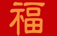 最准农历择日:农历2021年三月生肖属虎的人搬家好吗